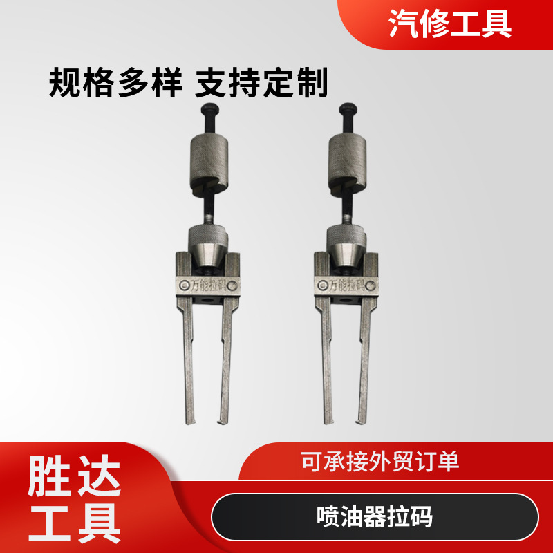Fuente de la fábrica de gasolina diesel boquilla de inyección eléctrica tire caballo desmontaje herramienta de reparación tire código inyector tire caballo