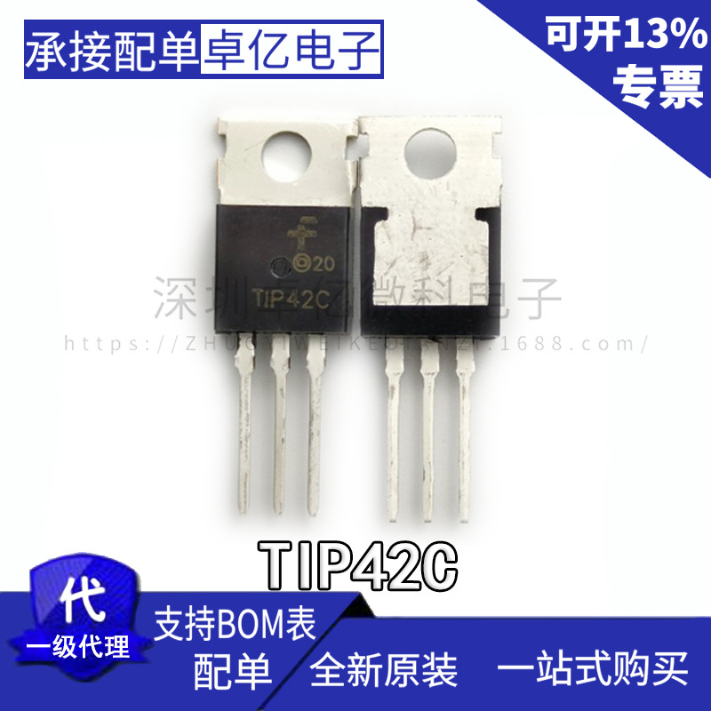 进口 TIP41C NPN TIP42C PNP TO-220 功率晶体管 直插三极管
