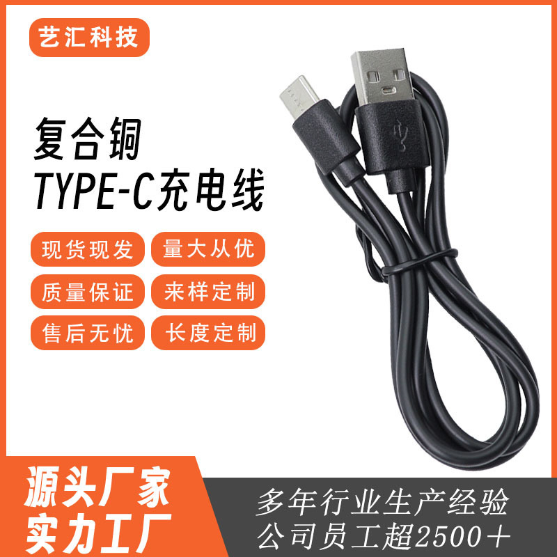 充电线电源线数据线type-c充电线耳机配机usb快充数据线2芯复合铜|undefined