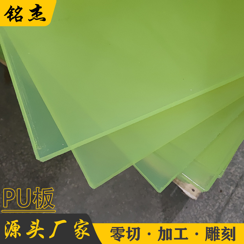 厂家批发PU板优力胶耐磨聚氨酯制品减震牛筋板刀模垫板异形件加工