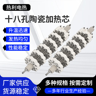 Eighteen-hole Ceramic Heating Core Radiation Type Heating Heating Tube - Corundum Ceramic Electric Heating Hair Dryer Heater