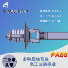 T50SOSFT7-E尼龍新料杉樹狀一體式扎帶高韌性綁扎快速防水
