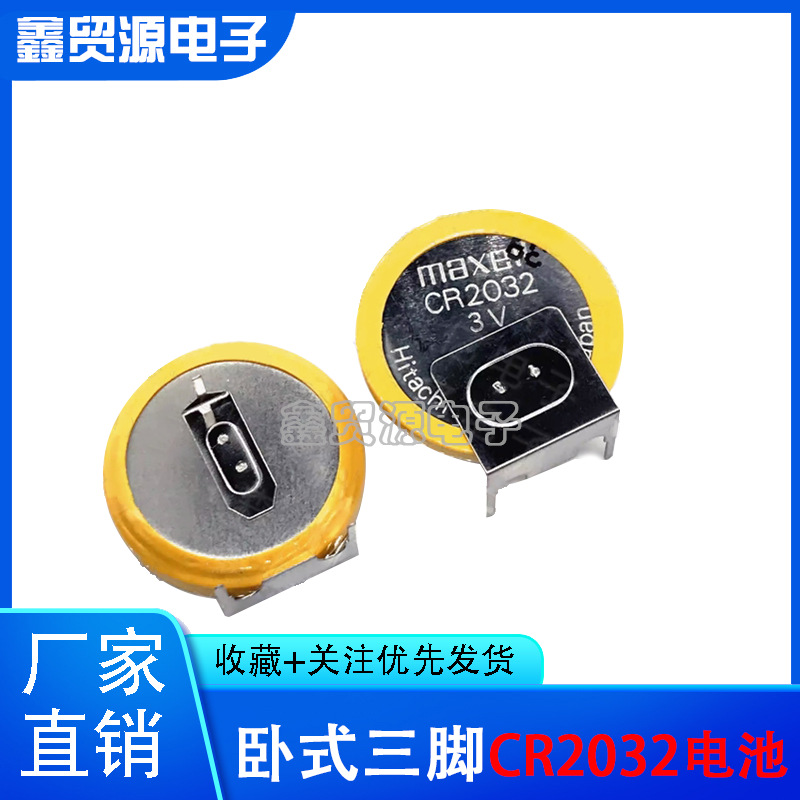 全新原装Maxell万胜CR2032电池 3V纽扣电池 CR2032带焊脚卧式三脚
