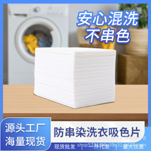 Factory in stock wholesale anti-string dyeing color absorbing paper anti-string color anti-dyeing laundry color absorbing film Color Masterbatch