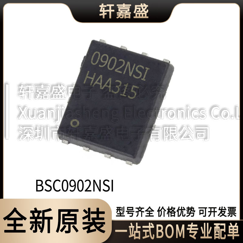 BSC0902NSI 封装TDSON-8 30V100A 丝印0902NSI N通道MOS全新现货