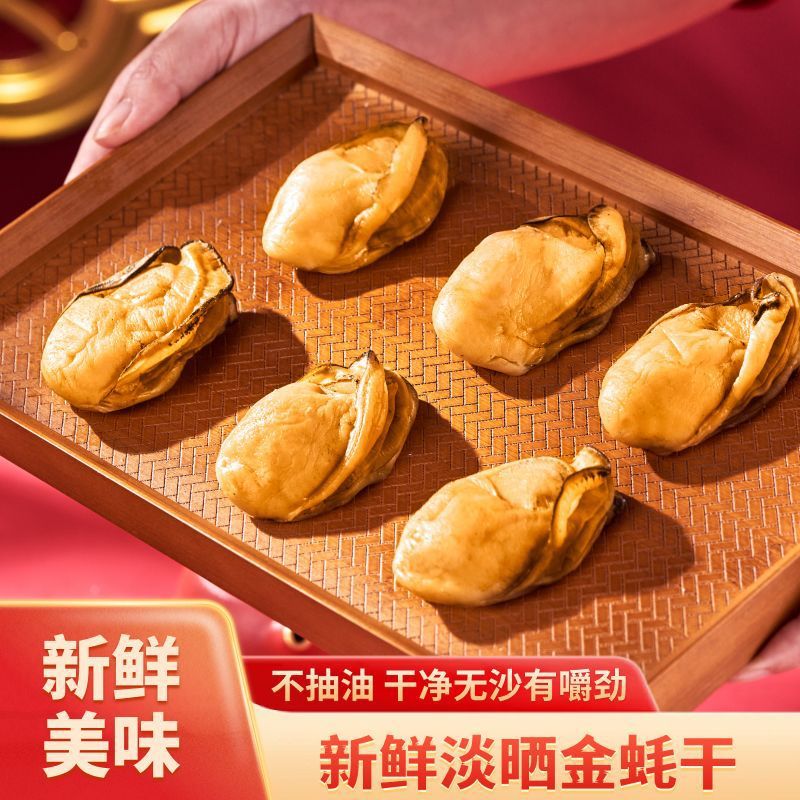 北海特大金蚝干淡干生蚝干牡蛎干海蛎不抽油生晒蚝肉海鲜水产干货
