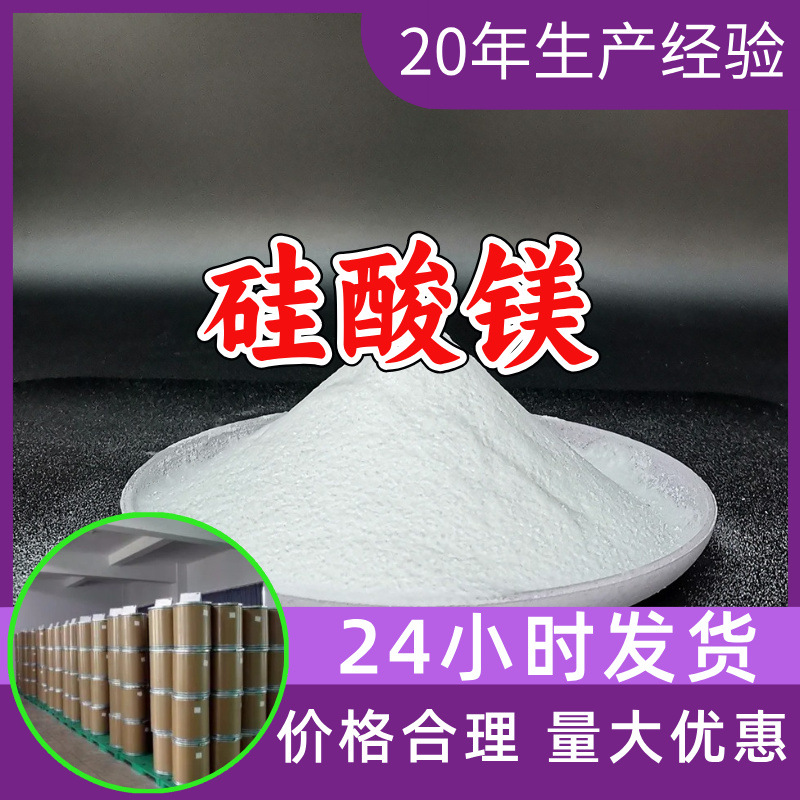 硅酸镁 源头工厂工业级分析纯客户至上满意的服务山东江苏浙江