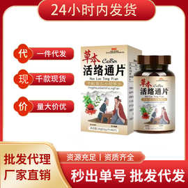 活络通片平卧菊三七茯苓片压片糖果咀嚼片甄选材料支持代发批发