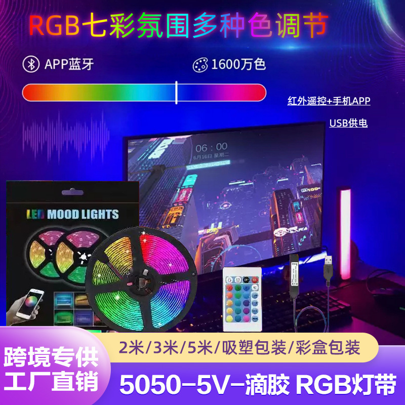 Cross-Border Direct Supply USB Smart Home Background Wall E-Sports 5050Rgb Light Strip Set 5V Low Voltage Seven-Color Atmosphere Light Cross-Border Direct Supply USB Smart Home Background Wall E-Sports 5050Rgb Light Strip Set 5V Low Voltage Seven-Color Atmosphere Light
