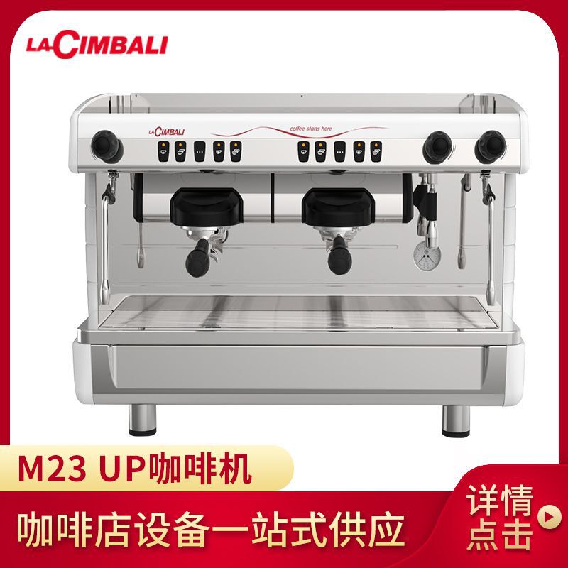 La Cimbali Imported from Italy M23 up Commercial Electronically Controlled Double-Head High Cup Semi-Automatic Coffee Machine La Cimbali Imported from Italy M23 up Commercial Electronically Controlled Double-Head High Cup Semi-Automatic Coffee Machine