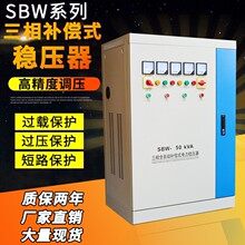 50KVA专用隧道增压器三相SBW-50KW大功率电力补偿式全自动稳压器