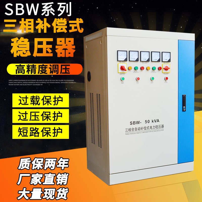 150KVA大功率三相稳压器 SBW-150KW交流补偿式380v工业用稳压电源