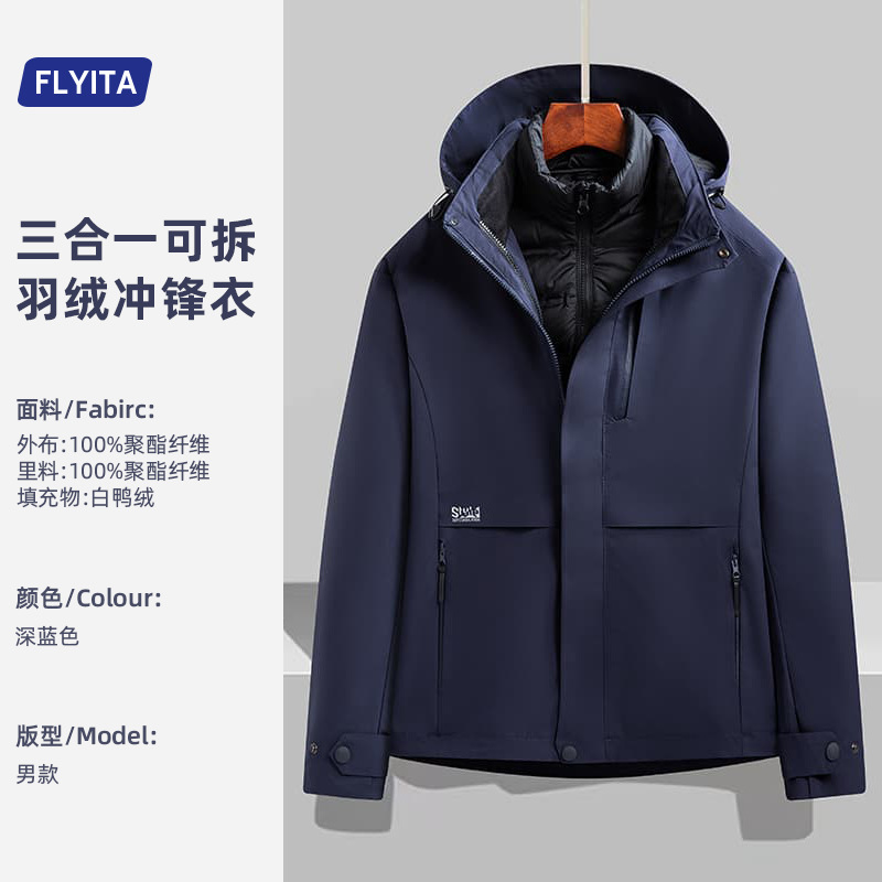 鸭绒冲锋衣定制男女三合一冬季可拆卸户外加厚保暖防风工作服外套|undefined