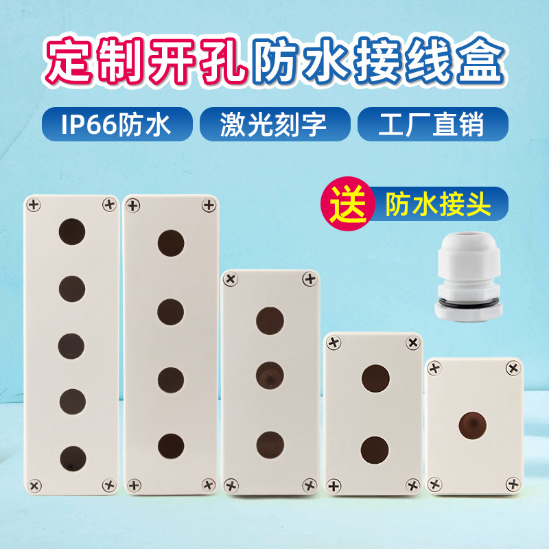 防水按钮控制盒 ip66户外ABS塑料三孔密封防尘过线盒自带孔按钮盒