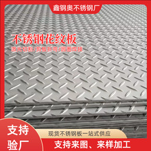 现货批发304/316l不锈钢花纹板 201不锈钢柳叶板防滑楼梯踏板加工