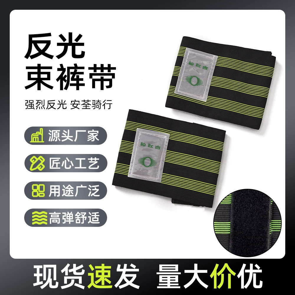 Ночная езда на велосипеде Светоотражающие ремни и широкополосные светоотражающие велосипедные леггинсы