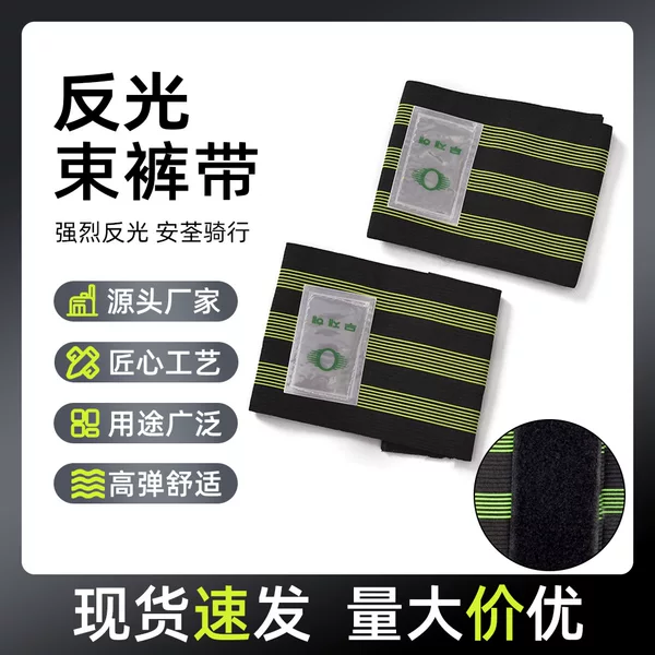 Night Bicycle Reflective Belt Trouser Belt Plus Broadband Reflective Bicycle Mountain Bike Leggings Riding Equipment Supplies
