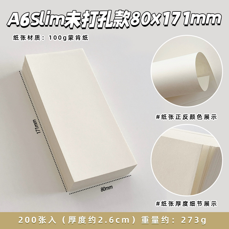蒙肯纸100g轻薄活页本内页内芯A6A7M5不洇墨保护视力米黄手帐纸砖|undefined