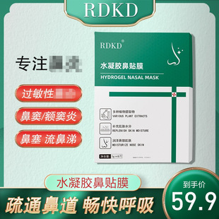 RDKD hydrogel nasal mask children adult sensitive sinusitis nasal congestion ventilation spray adenoid hypertrophy