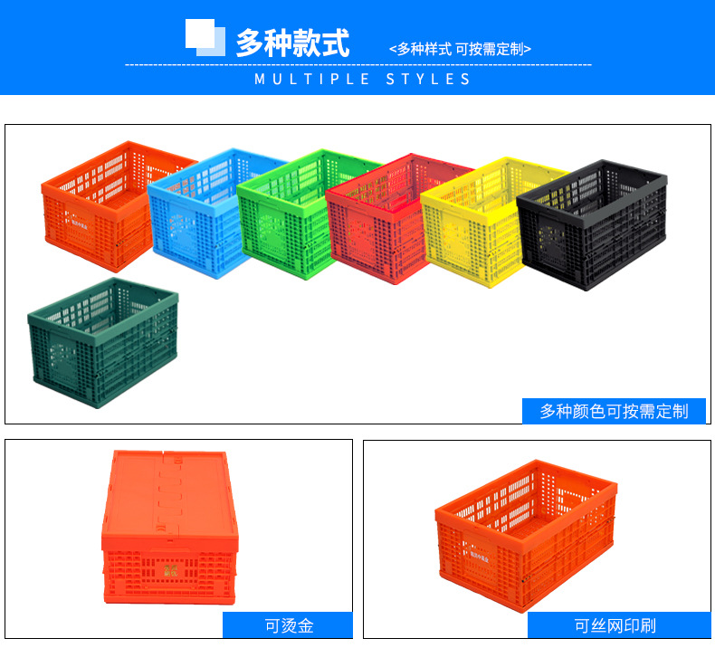 果蔬折叠筐系列