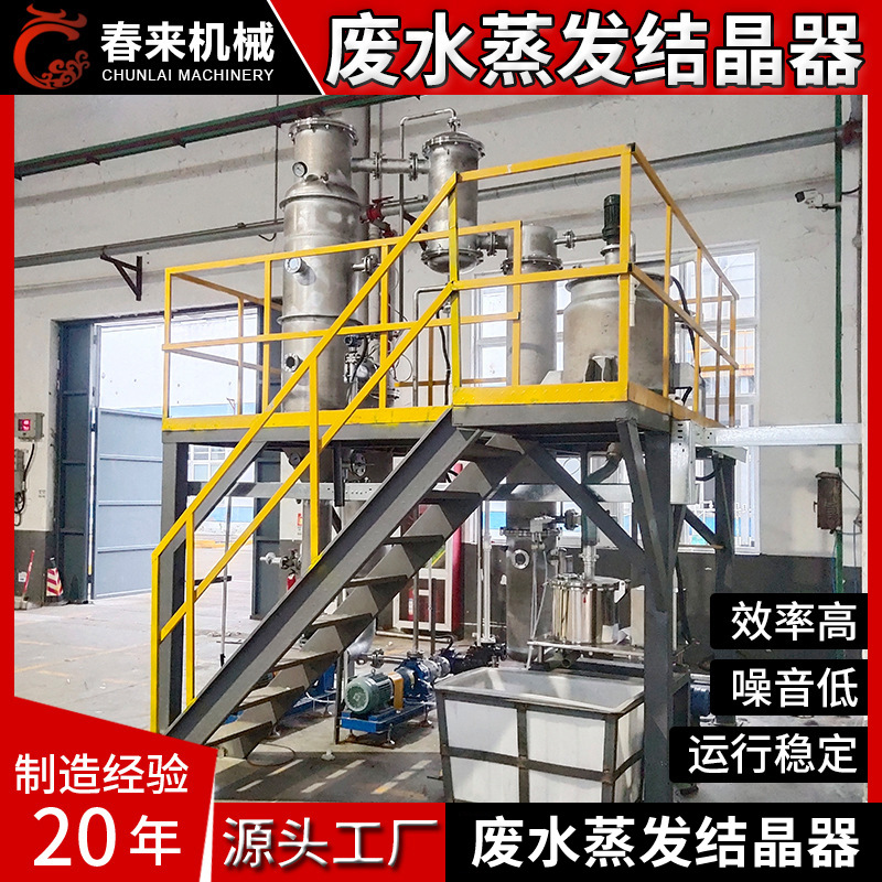 不锈钢废水蒸发器 500L双效废水蒸发器 含盐废水结晶蒸发器