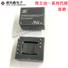 RSM3485ECHT ZLG周立功 增强型嵌入式隔离RS-485收发器 全新原装