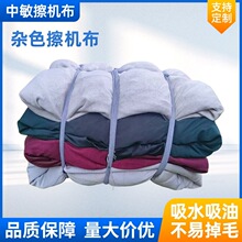 机器擦拭下脚料杂色擦机布适配重油污清洁不掉毛擦车布片抹布