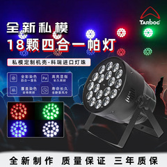 新しい LED 18 個 10 ワットフォーインワンフルカラー染色パーライトパフォーマンス結婚式ライブブロードキャスト雰囲気ライトバーステージライト