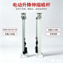 伸缩电动升降杆5米6米9米多段式负载50kg天线照明直立杆mast
