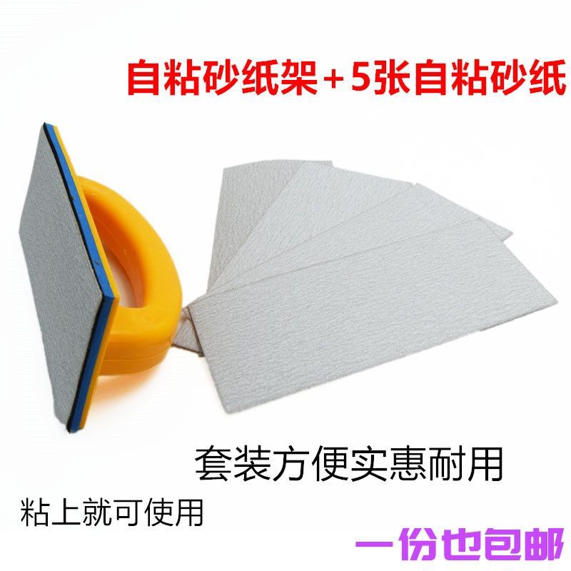 自粘砂纸架迷你沙板植绒干砂纸打磨器墙面刷乳胶漆磨平除铁锈