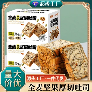 全麦坚果吐司面包厚切爆料健身代餐早餐解馋饱腹整箱零食整箱批发