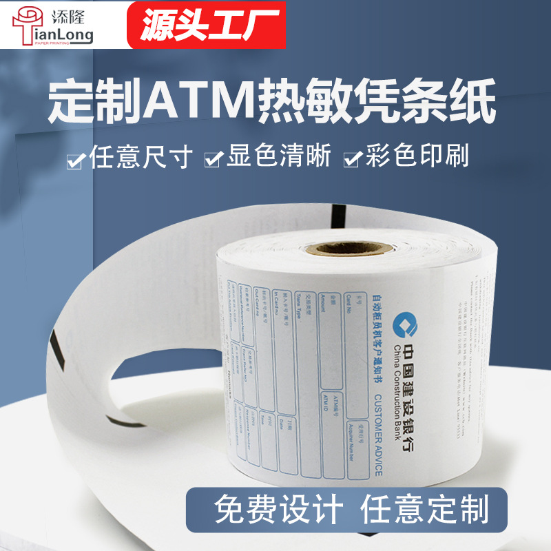 定制热敏纸ATM凭条纸80X100 定做印刷电影票彩印图案logo打印纸