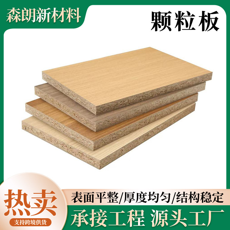 Solid Wood Particle E0 Grade Formaldehyde-Free Particle Board Home Decoration Furniture Bedroom Wardrobe Wood Board Particle Moisture-Proof Paint-Free Board Wall Board