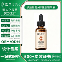 OEM跨境超A醇胜肽精华液定制淡化细纹补水提亮肤色褪红修护暗沉