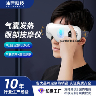 Air pressure eye protector vibration eye massager charging hot compress massager music bluetooth gift customization wholesale