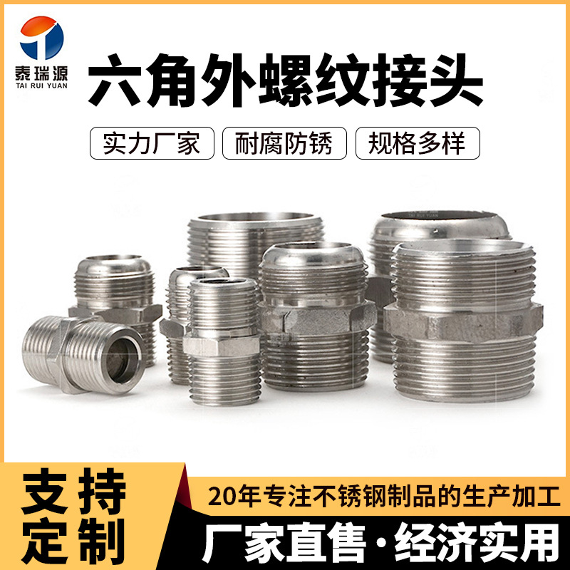 加厚不锈钢六角外螺纹接头外丝水管外牙连接接头水管配件焊接接头