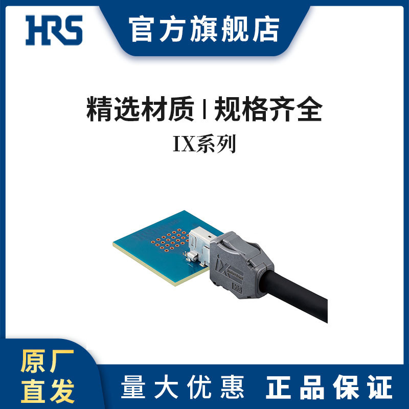 HRS IX30G-B-10S-CV(7.0) is used for Ethernet and other industrial equipment communication Cantonese connector