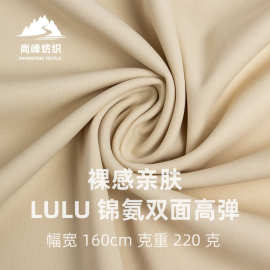 高弹锦纶双面锦氨LULU鲨鱼皮布尼龙裸感瑜伽裤芭比提臀裤面料220G