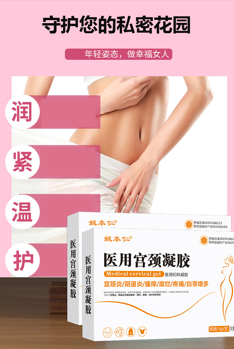 Yao Benren Medical Cervical Gel Intimate Care Gynecological Gel 3g x 3 Tubes preparation