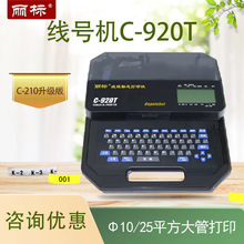 ¿˾̖CC-920T늙̖aܴӡCPVC׹ܟs210E