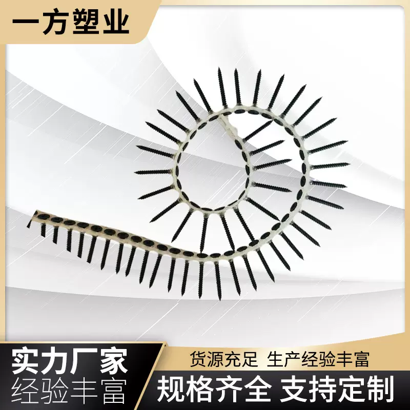 链带干壁钉钢带链条石膏板螺丝钉河北厂家定制自动螺丝枪自钻链带