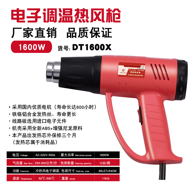 新品供应 德力新款DT1600X 电子调温热风枪 厂家直销