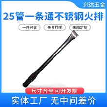 25管一条通不锈钢火排烧烤炉配件五金制品火排燃烧器直管火排