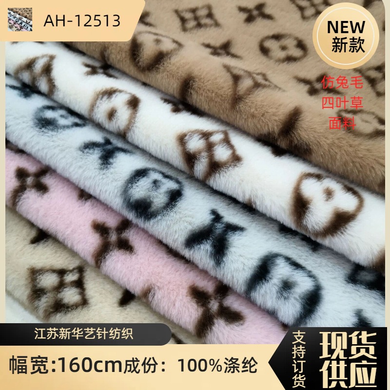 新品 仿兔毛四叶草印花 加厚仿兔毛绒布四叶花童装箱包工艺品面料