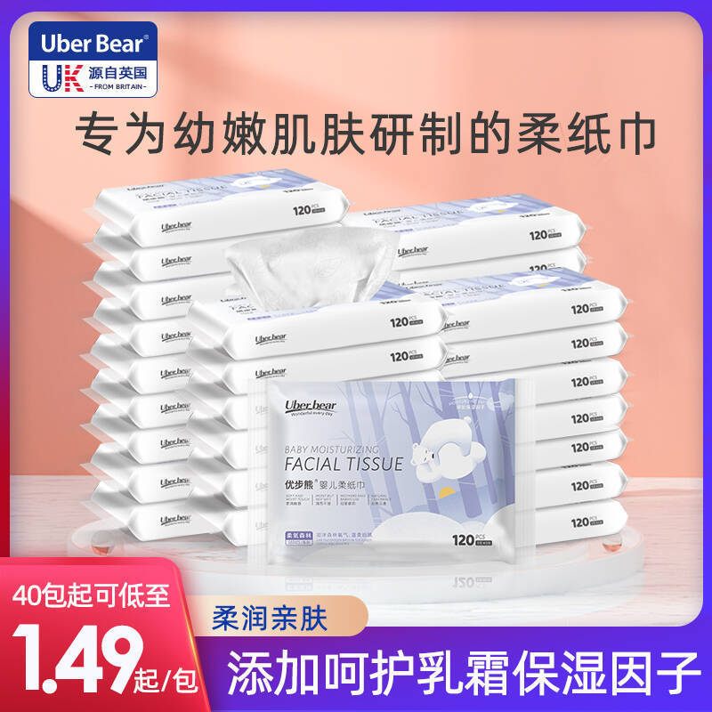 British Ub Infant Moisturizing Tissue Baby Special Soft Tissue Newborn Cloud Soft Tissue Baby Cream Paper Wholesale