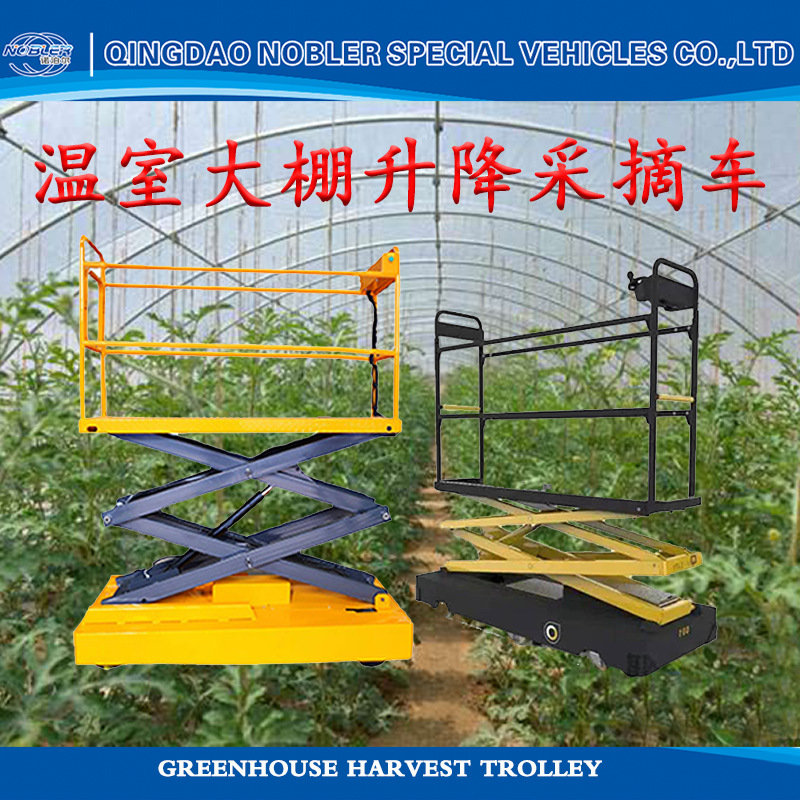 大棚种植果蔬采摘车农用果园升降车全自动智能升降采摘车