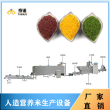 人造营养米设备 人工合成大米泰诺机械 双螺杆大米挤压膨化机现货