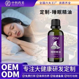 定制薰衣草睡眠精油涂抹按摩睡眠保健膏睡眠精油滚珠型贴牌代加工
