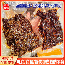 四川特产麻辣冷吃牛肉景区展会伴手礼小吃即食速食食品牛肉零食