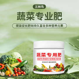 蔬菜专用肥料200克500克1000克果蔬绿植有机肥颗粒缓释肥